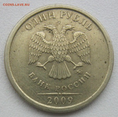 Редкий 1 рубль 2009м С3,12Г + Бонусы. до 21.12.18 - с3,12Г-.JPG