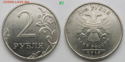 Нечастые 2 рубля 2010м В1-В2-В3.+ Бонусы. Блиц. до 21.12.18 - В1