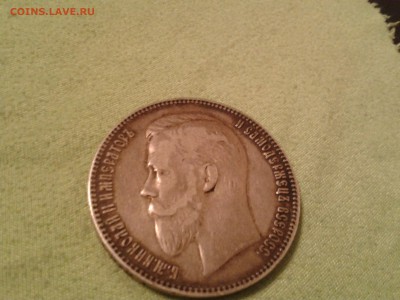 1 рубль 1906 года эб - хороший - 2011-02-14 20.38.54