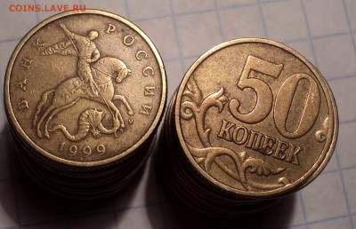 50 коп 1999м - 30 шт - DSC02313.JPG