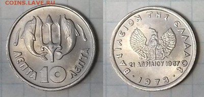 ГРЕЦИЯ 10 лепт 1973 КМ#102 Солдат до 22 декабря 22-00 мск - ГРЕЦИЯ 10 лепт 1973 КМ 102 Солдат 20180707_111808