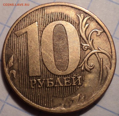 РЕДКИЕ 10 руб 2010 м шт 2.3 Г+ 2.3 Д - DSC02284.JPG