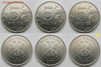 Редкие 5 рублей 2010ммд В1-В2 - 6 монет. Блиц. до 21.12.18 - В2