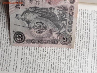 25 РУБЛЕЙ 1899 г.  САФРОНОВ . РЕДКАЯ - 20181216_140327-3096x2322