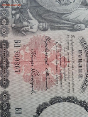 25 РУБЛЕЙ 1899 г.  САФРОНОВ . РЕДКАЯ - 20181216_140334-2322x3096