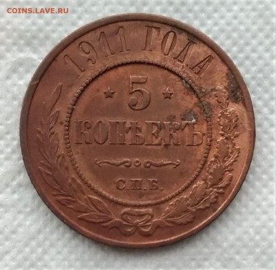 5 копеек 1911 до 20.12 - P_20181216_134208_vHDR_On