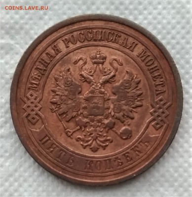 5 копеек 1911 до 20.12 - P_20181216_134214_vHDR_On