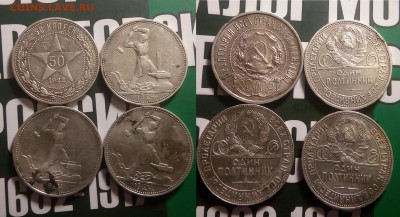50 копеек 1922-1924-4 шт до 19.12.2018 в 22;00 по мс - 7