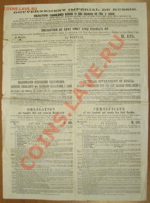 Облигация 1880 года. Оцените пожалуйста! - IMG_6009