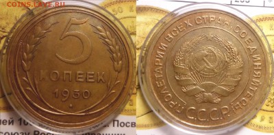 5 копеек 1930 г в Коллекцию  до 19.12.2018 в 22;00 по мс - 1