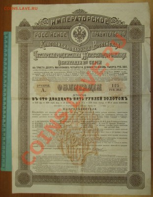 Облигация 1880 года. Оцените пожалуйста! - IMG_6006