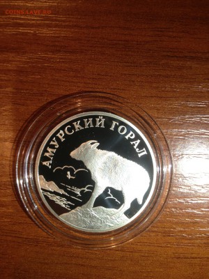1 руб. Амурский горал 2002г. до 20.12 - 9SMhR2jjNeI