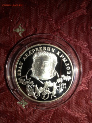 2 руб. Крылов 1994г. до 20.12 - MTBT_8Vzjg