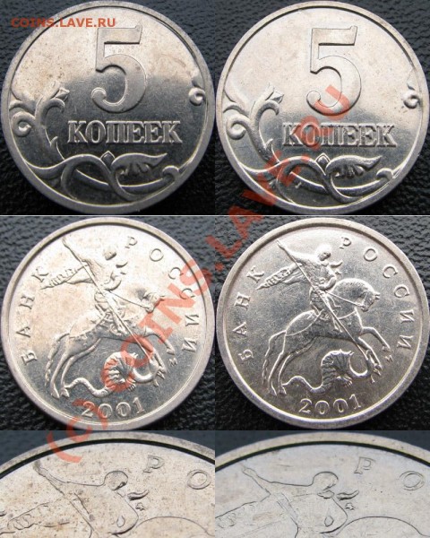 5 копеек 2001 м брак (интересная выкрошка) - 5k2001