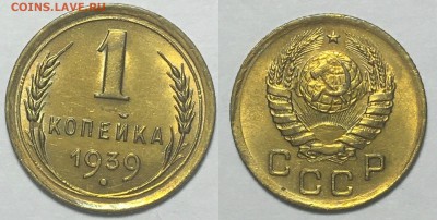 1 КОПЕЙКА 1939 г UNC до 22,12 в 23,00 мск - 1 копейки 1939 г