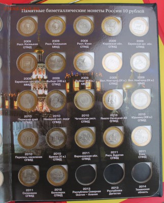 Бим 10 рублей 2000-2012 включая ЧЯП (Чечня, ЯНАО, Пермь) - IMG_8356.JPG