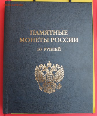 Бим 10 рублей 2000-2012 включая ЧЯП (Чечня, ЯНАО, Пермь) - IMG_8346.JPG