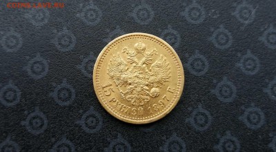 15 рублей 1897 г (АГ) Биткин - R - IMG_20181216_135627