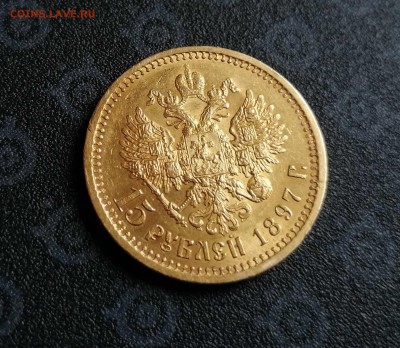 15 рублей 1897 г (АГ) Биткин - R - IMG_20181216_140430