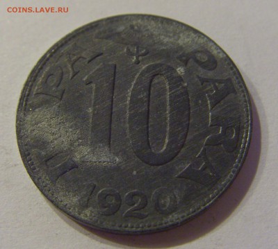 10 пара 1920 Югославия №2 22.12.2018 22:00 МСК - CIMG0509.JPG