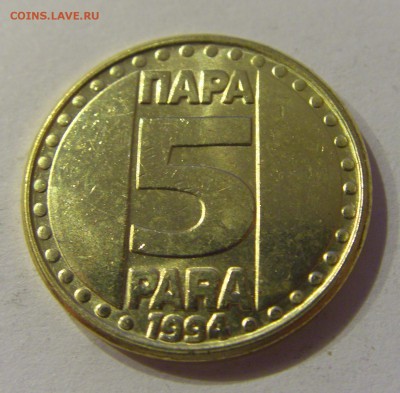 5 пара 1994 Югославия №1 22.12.2018 22:00 МСК - CIMG0525.JPG