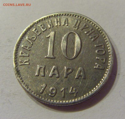 10 пара 1914 Черногория №1 22.12.2018 22:00 МСК - CIMG0540.JPG