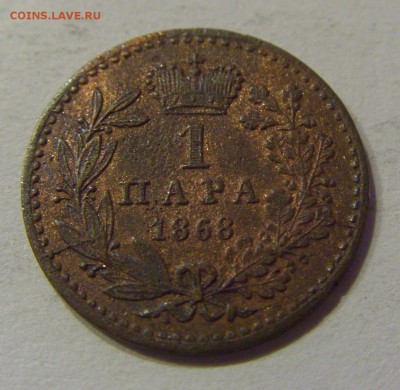 1 пара 1868 Сербия №1 22.12.2018 22:00 МСК - CIMG0553.JPG