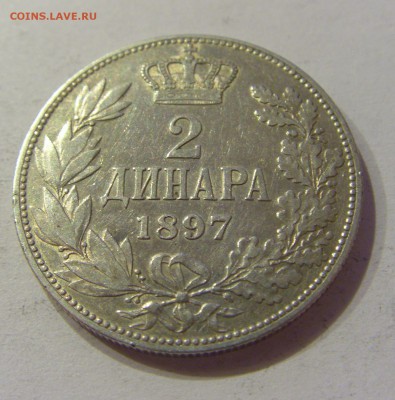2 динара 1897 Сербия №1 22.12.2018 22:00 МСК - CIMG0601.JPG