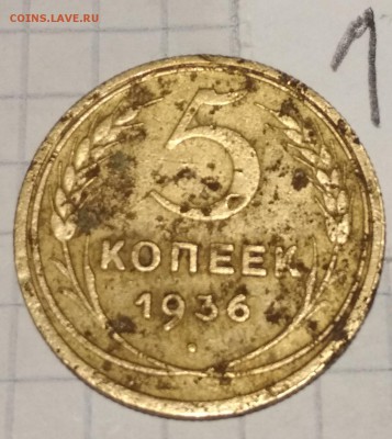 5 копеек 1936г бюджетная  до 20.12.18 в 22:00 - IMG_20181215_195147