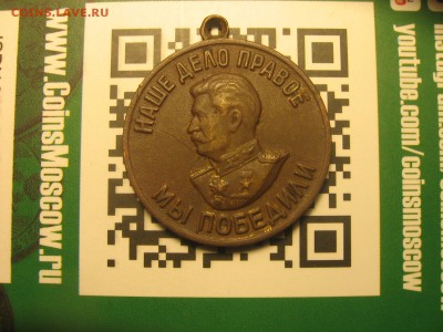 Медаль 1941-1845 - медаль 005