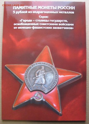 Набор монет в капсульном альбоме до 21.12.2018 в 22:00 мск - 1
