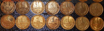 1 копейка 1926-1991 гг., СССР, 21 шт., до 21:00 17.12.2018г. - 1-26-91 21 ШТ.-3.JPG