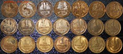 1 копейка 1926-1991 гг., СССР, 21 шт., до 21:00 17.12.2018г. - 1-26-91 21 ШТ.-2.JPG