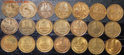 1 копейка 1926-1991 гг., СССР, 21 шт., до 21:00 17.12.2018г. - 1-26-91 21 ШТ..JPG
