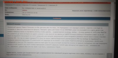 НЕЖДАНЧИК от монетка2013 - IMG_20181216_230353
