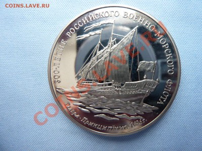 С РУБЛЯ НАБОР 300-летие РОССИЙСКОГО ФЛОТА  до 3.06.11 в 22 - MEMO0067.JPG