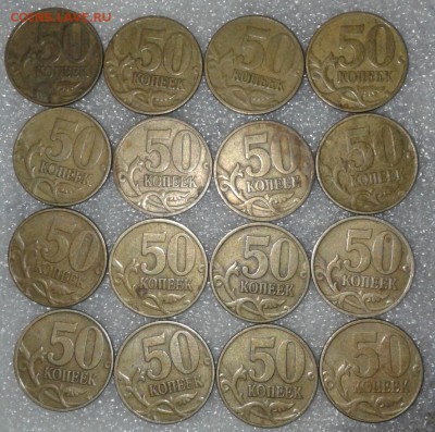 50 коп 1997 м+сп  60 штук, до 18.12.18 - 20181216_233923-1