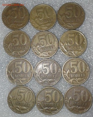 50 коп 1997 м+сп  60 штук, до 18.12.18 - 20181216_232947-1