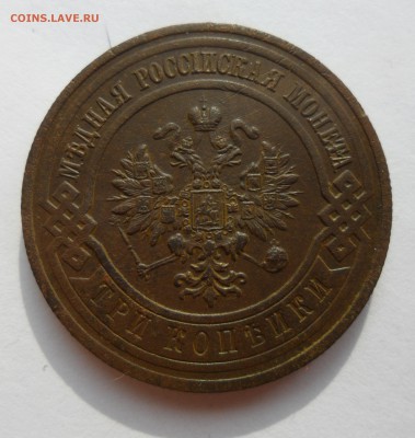 3 копейки 1916 года, до 23.12.18 в 22.00 по мск. - 232323