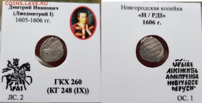 лжедмитрий новгород кг 248 - A6N9tZm2XCw