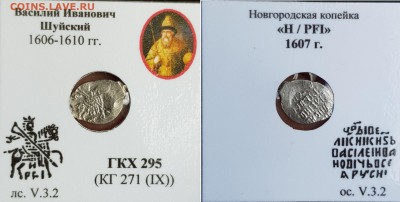 Василий Шуйский КГ 252 ,257,260,271 - Q1YIAlivmiY