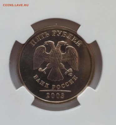 5 рублей 2003 ms 66 - IMG_20181217_104033