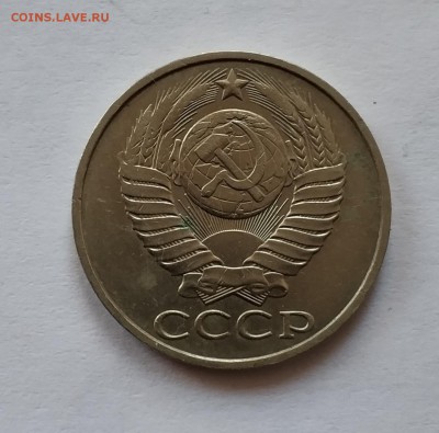 50 копеек 1986, гурт 1985 - IMG_20181217_104013