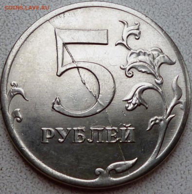5 руб 2012 полный раскол реверса до 21.12 в 22-00 Мск - P1100093.JPG