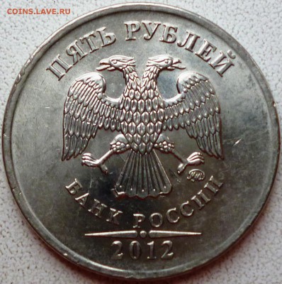 5 руб 2012 полный раскол реверса до 21.12 в 22-00 Мск - P1100090.JPG