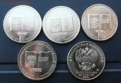 25 руб. Конституция РФ - 750 руб. - 1.JPG