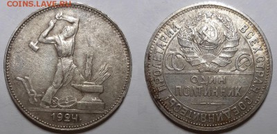 Полтинник 1924 г. П.Л. До 19.12.18 г . в 22.05 по Мск - 20181215_221242