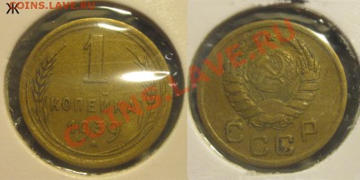 1 копейка 1939 А Е и Ж  до 02.06 22-00 - 0207801 - 1 копейка 1939