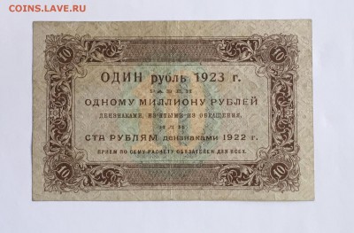 10 рублей 1923 года 1й выпуск до22.00мск 22.12.18 - IMG_5003.JPG