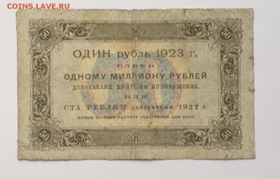 50 рублей 1923 года 1й выпуск до22.00мск 22.12.18 - IMG_4909.JPG